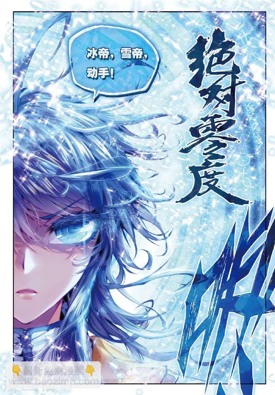 🍼斗罗大陆外传神界传说 第14话 冰雪二帝之骄傲 第9页