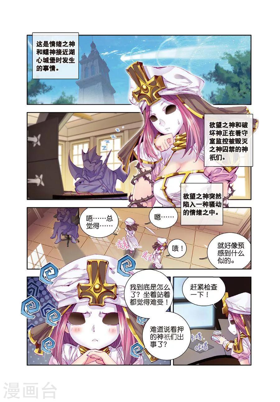 🍼斗罗大陆外传神界传说 第16话 修罗神的神祗徽章 第1页