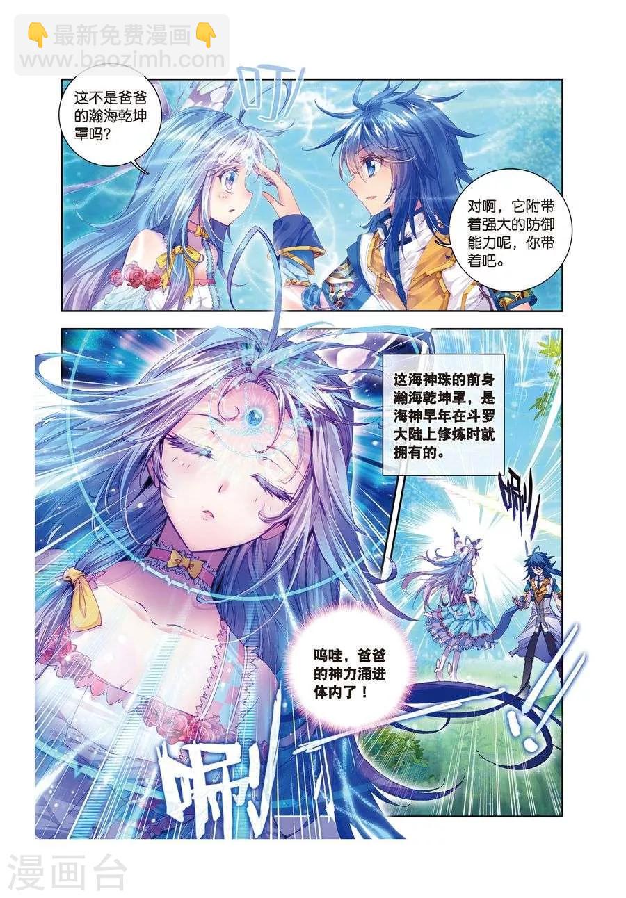 🍼斗罗大陆外传神界传说 第16话 修罗神的神祗徽章 第10页