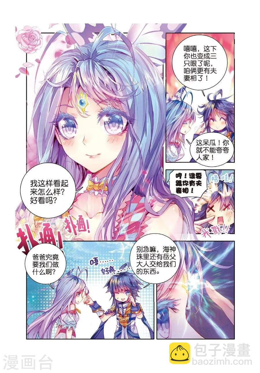 🍼斗罗大陆外传神界传说 第16话 修罗神的神祗徽章 第11页