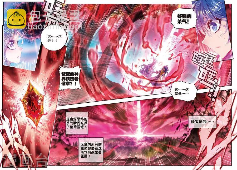 🍼斗罗大陆外传神界传说 第16话 修罗神的神祗徽章 第12页