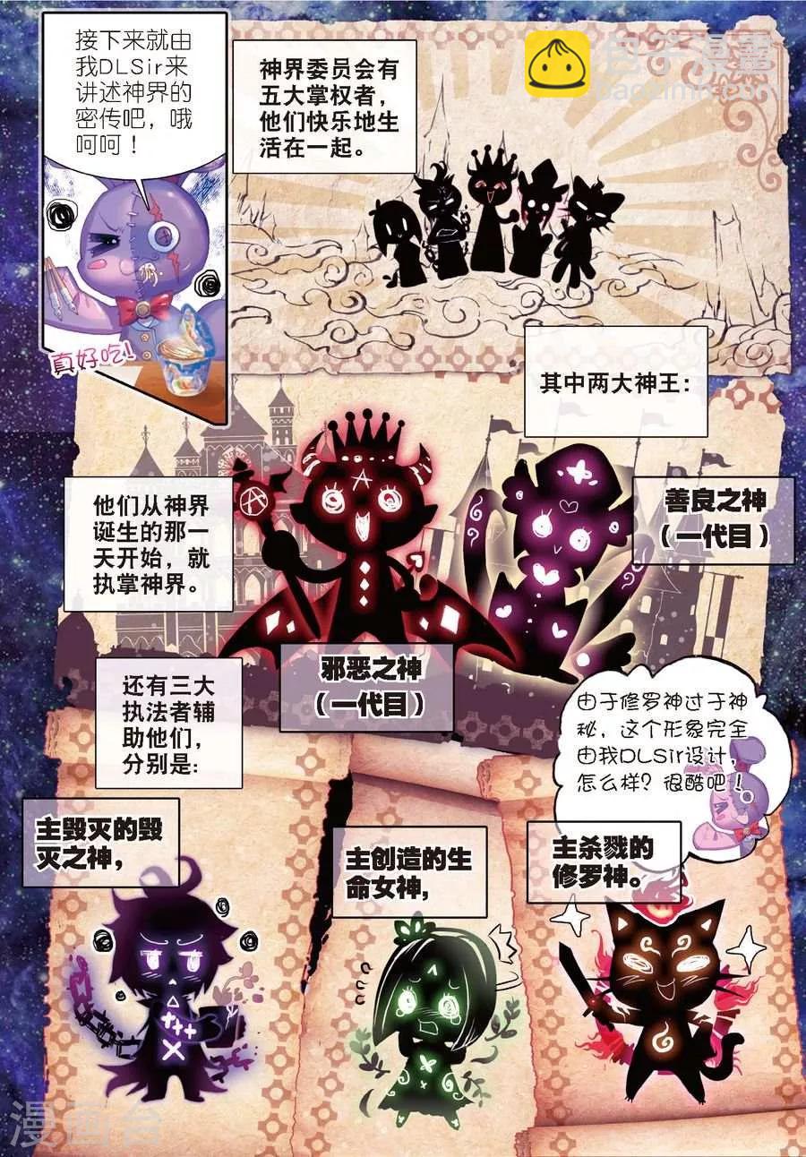 🍼斗罗大陆外传神界传说 第16话 修罗神的神祗徽章 第13页