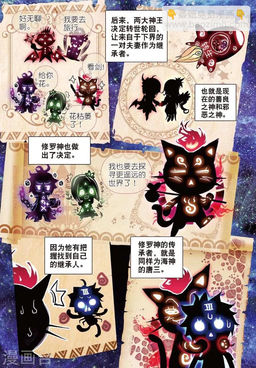 🍼斗罗大陆外传神界传说 第16话 修罗神的神祗徽章 第14页