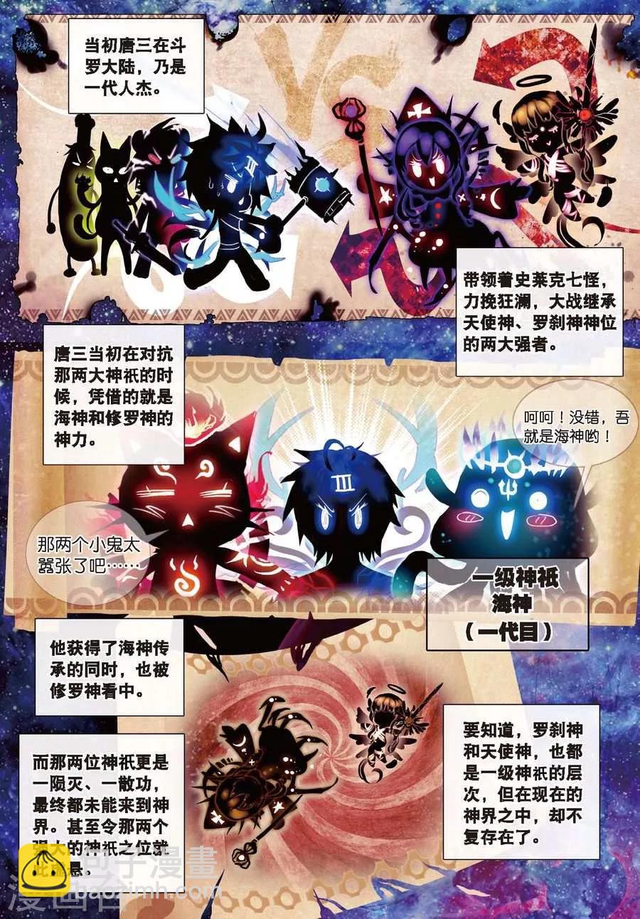 🍼斗罗大陆外传神界传说 第16话 修罗神的神祗徽章 第15页