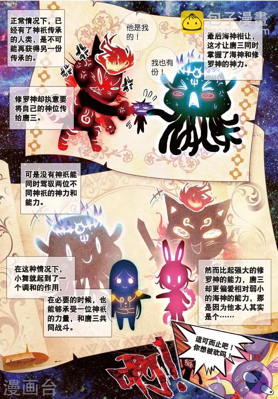 🍼斗罗大陆外传神界传说 第16话 修罗神的神祗徽章 第16页
