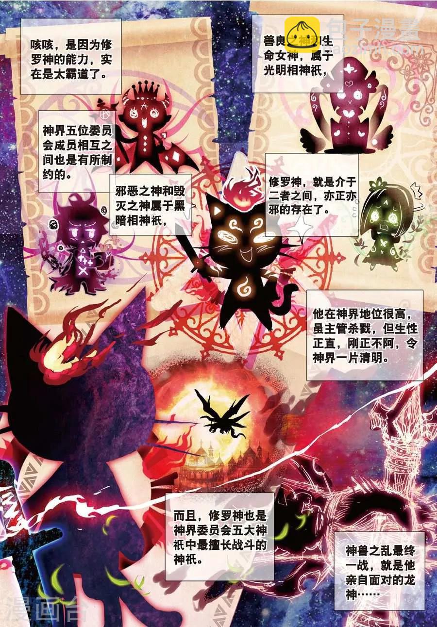🍼斗罗大陆外传神界传说 第16话 修罗神的神祗徽章 第17页
