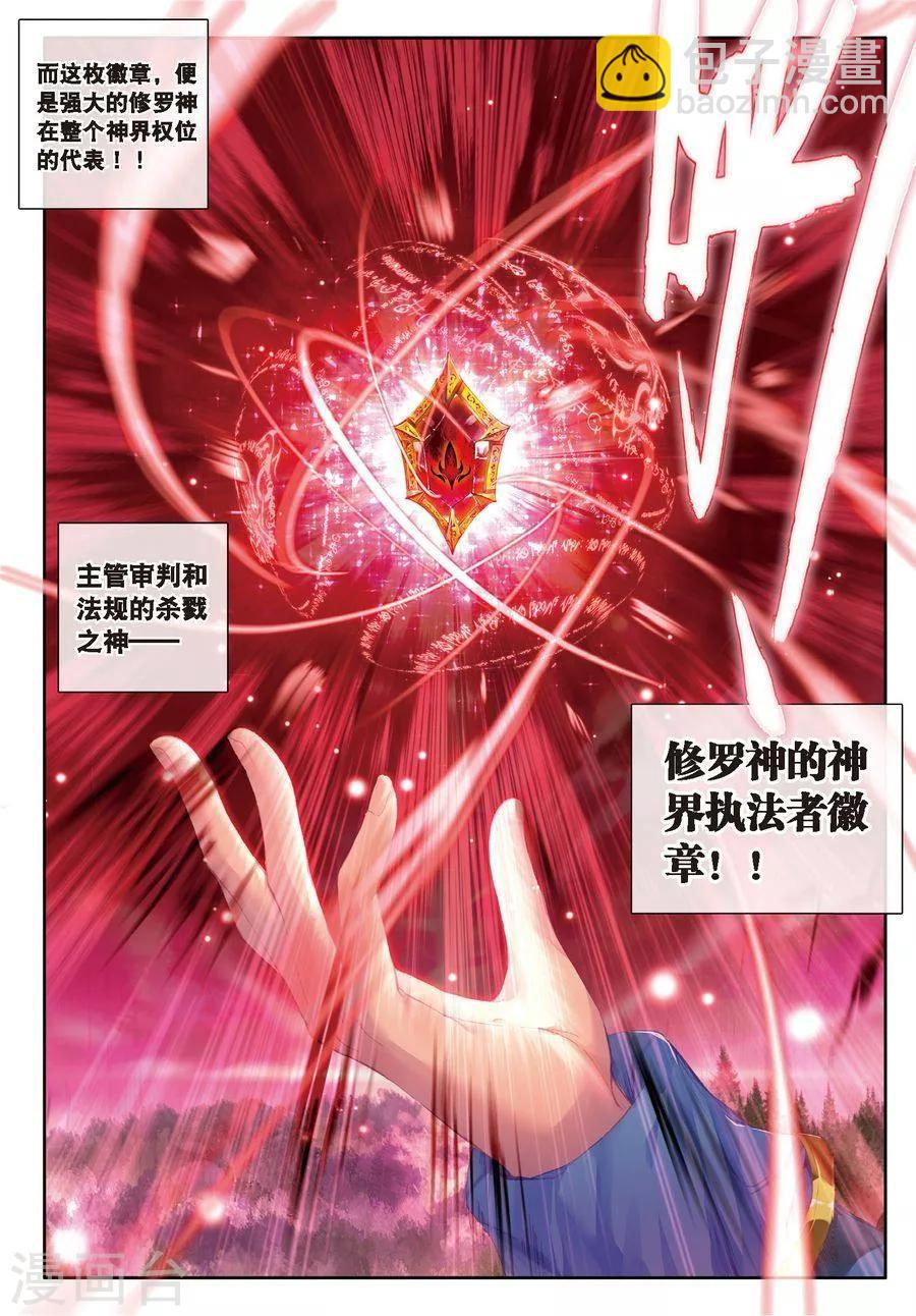 🍼斗罗大陆外传神界传说 第16话 修罗神的神祗徽章 第19页