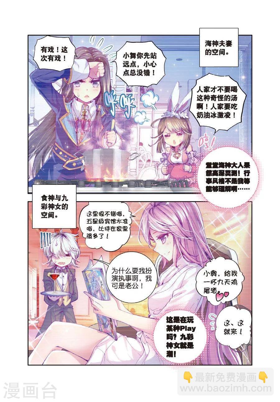 🍼斗罗大陆外传神界传说 第16话 修罗神的神祗徽章 第2页