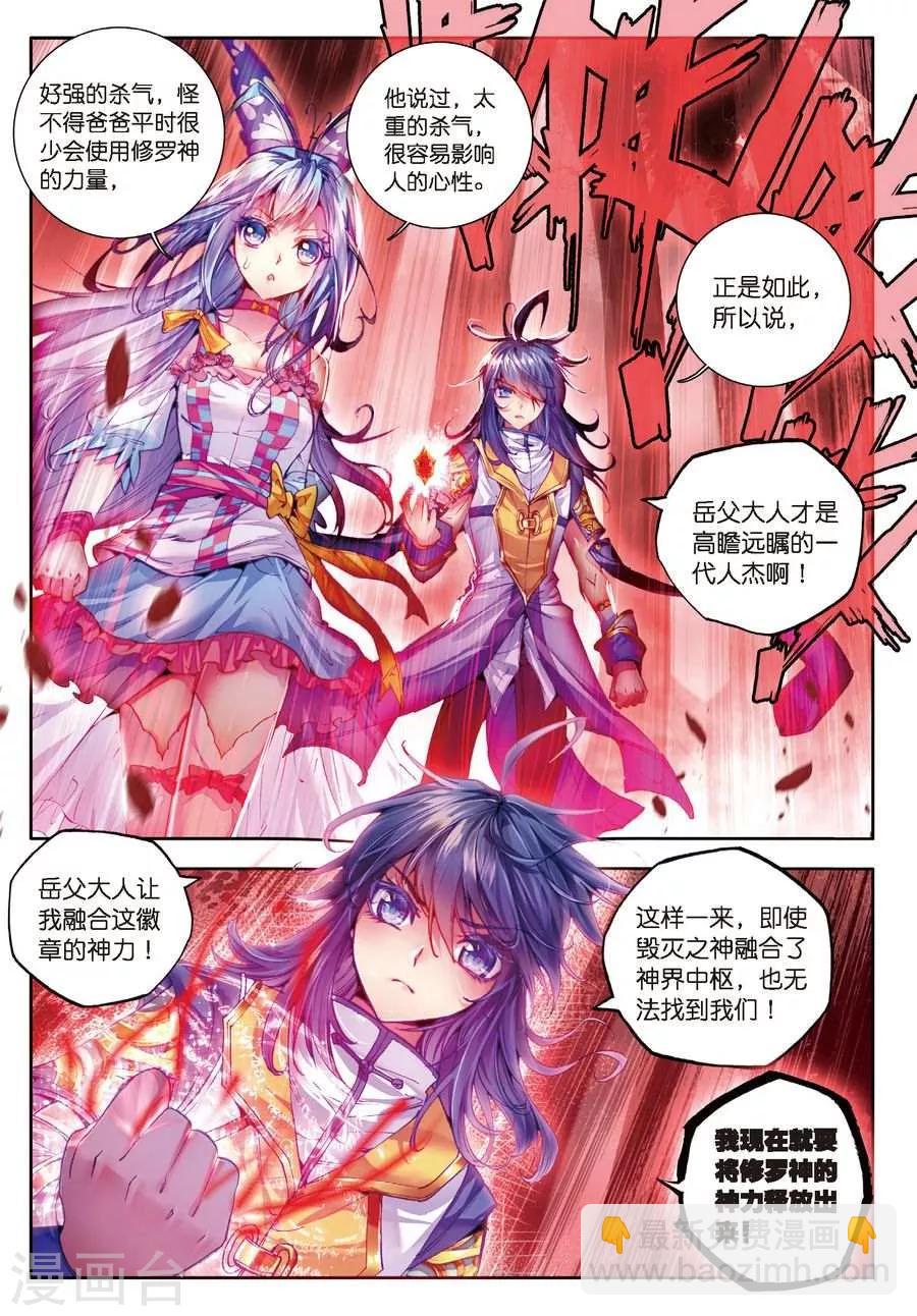 🍼斗罗大陆外传神界传说 第16话 修罗神的神祗徽章 第20页