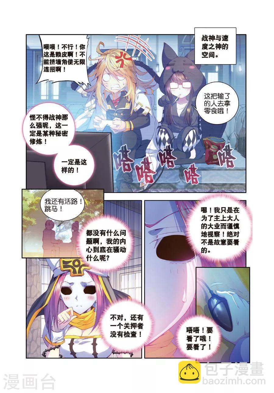 🍼斗罗大陆外传神界传说 第16话 修罗神的神祗徽章 第3页