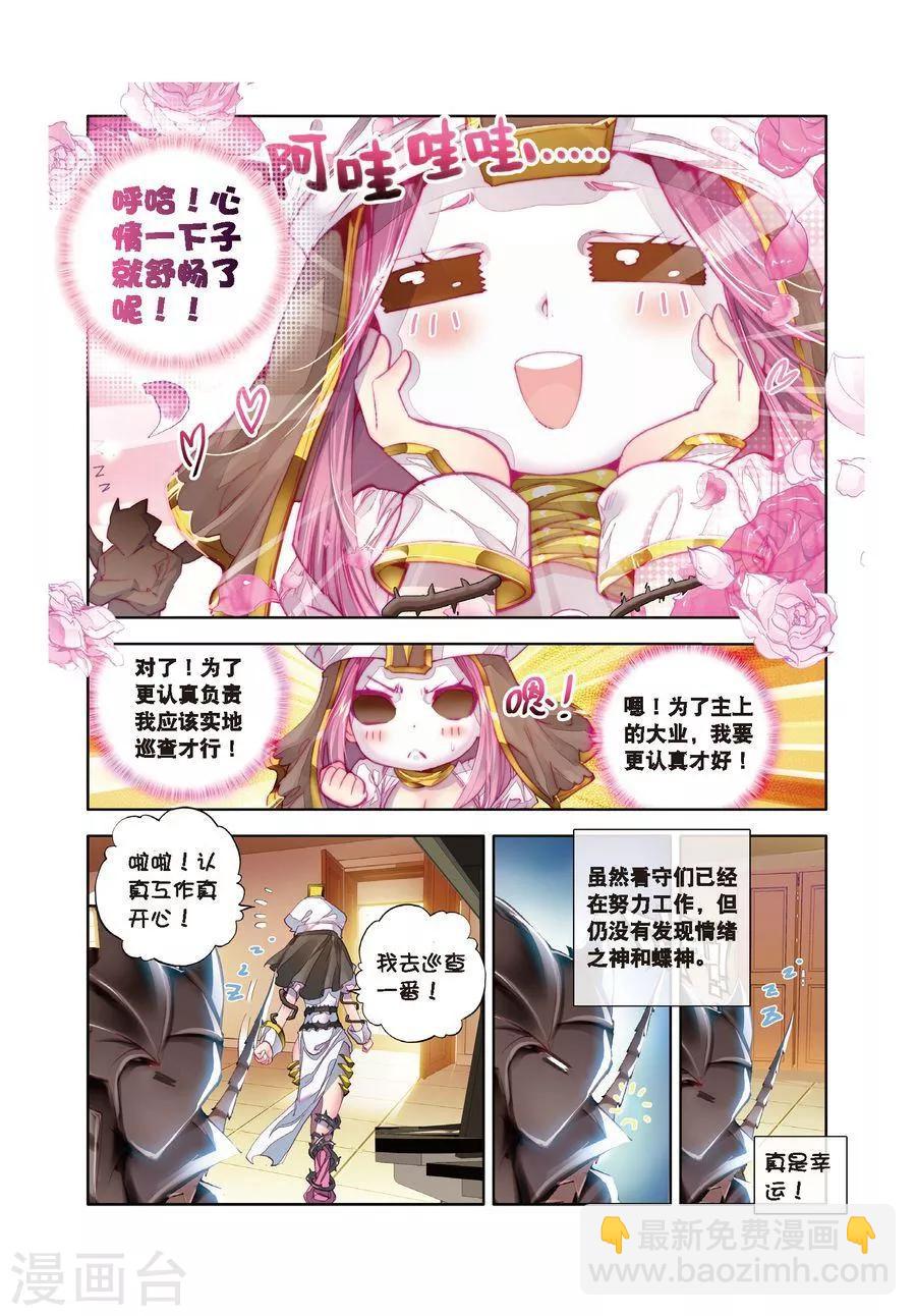 🍼斗罗大陆外传神界传说 第16话 修罗神的神祗徽章 第6页
