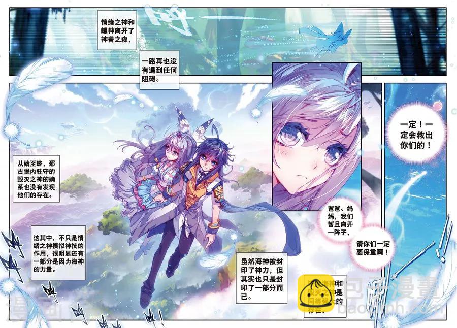 🍼斗罗大陆外传神界传说 第16话 修罗神的神祗徽章 第7页