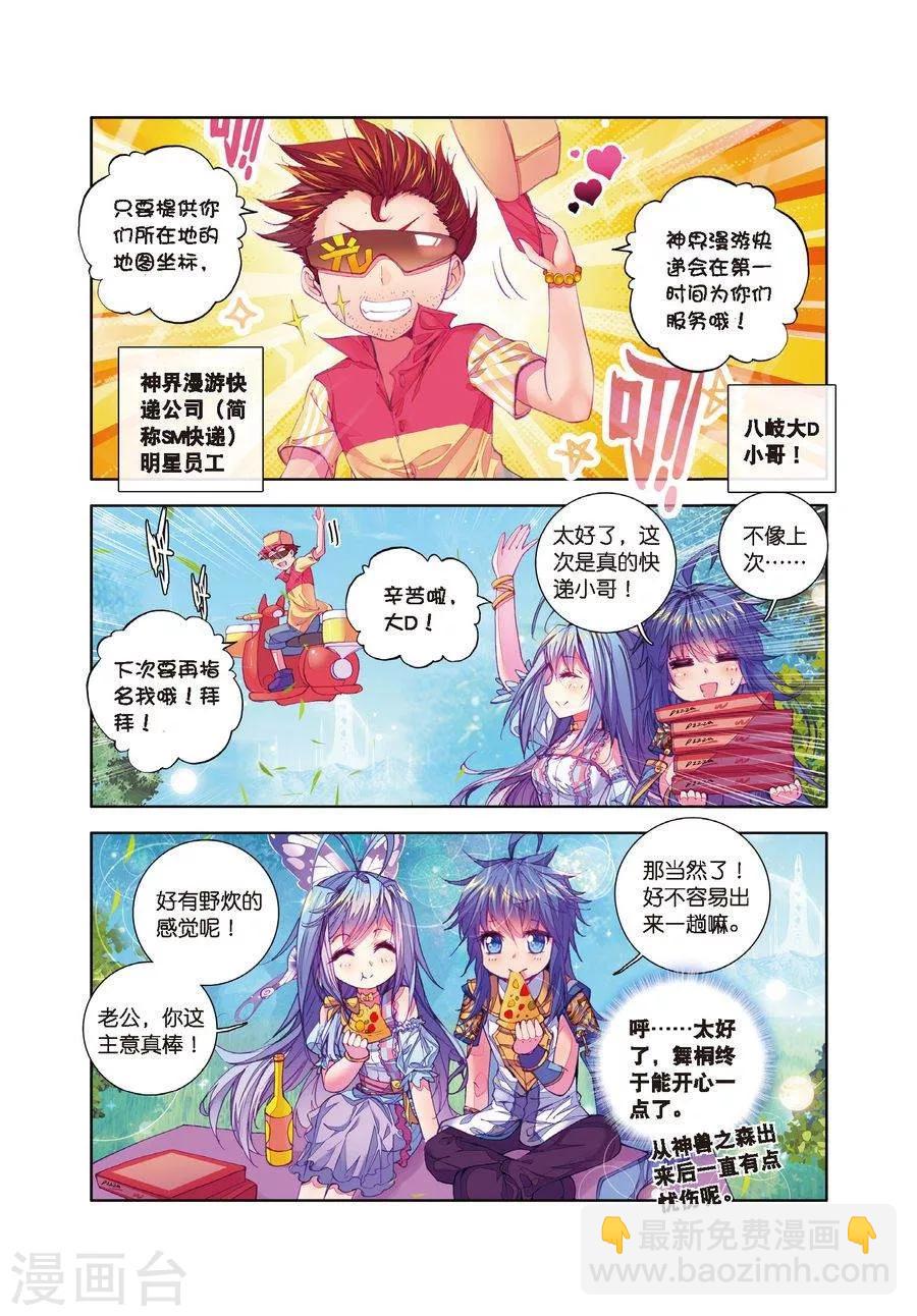 🍼斗罗大陆外传神界传说 第16话 修罗神的神祗徽章 第8页