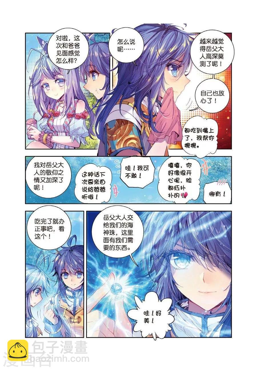 🍼斗罗大陆外传神界传说 第16话 修罗神的神祗徽章 第9页