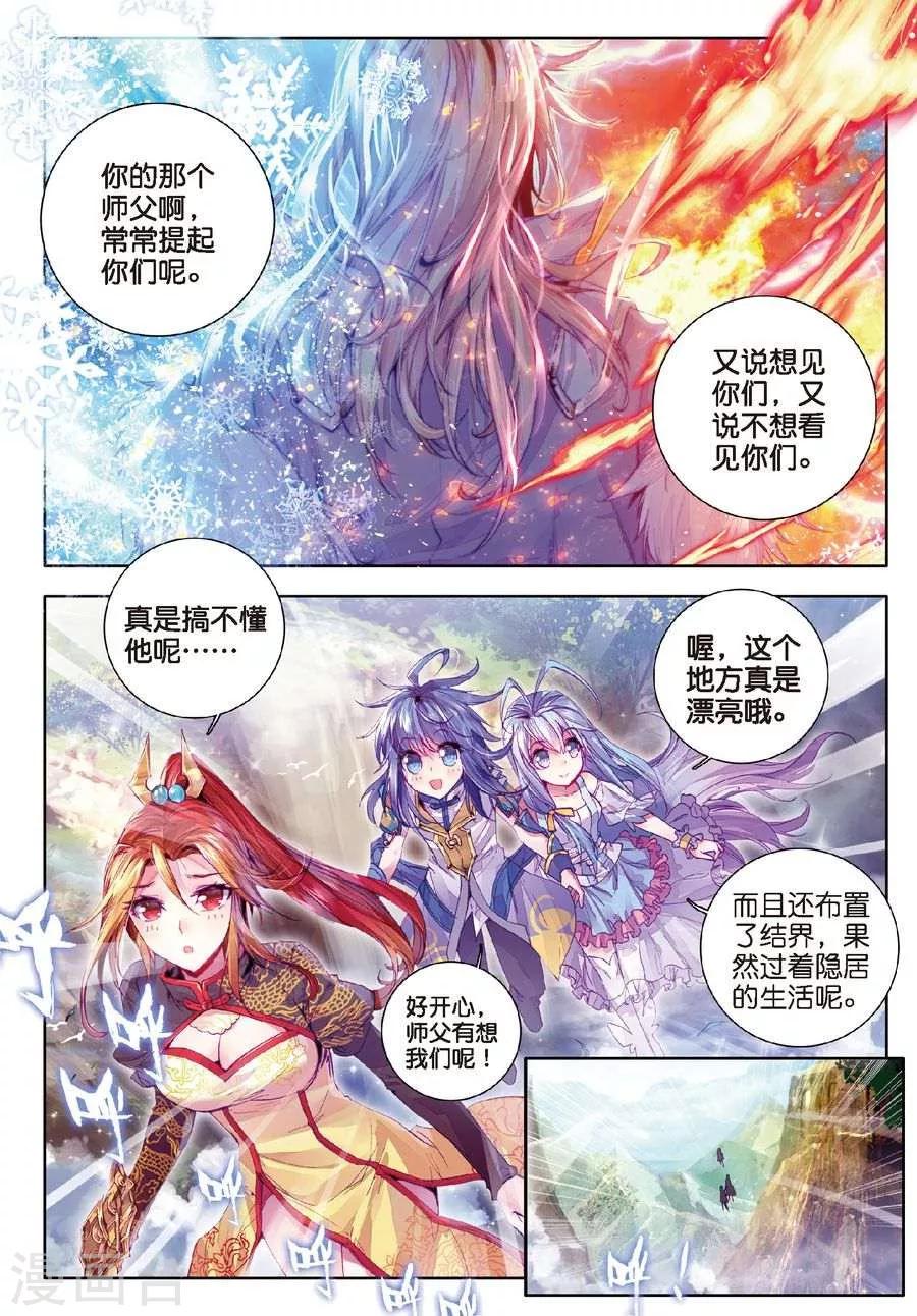 🍼斗罗大陆外传神界传说 第18话 融念冰 第1页