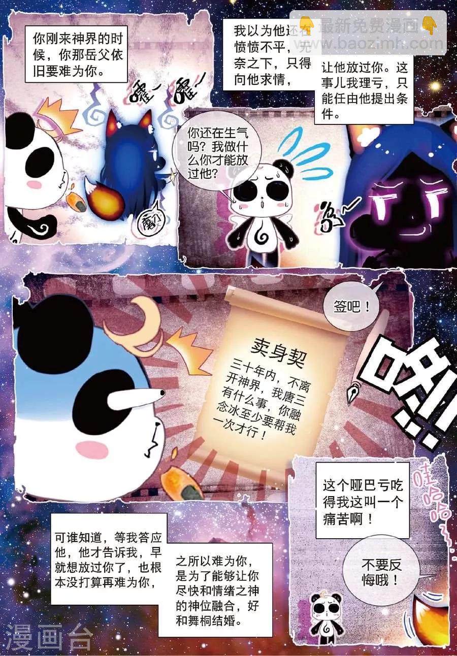 🍼斗罗大陆外传神界传说 第18话 融念冰 第10页