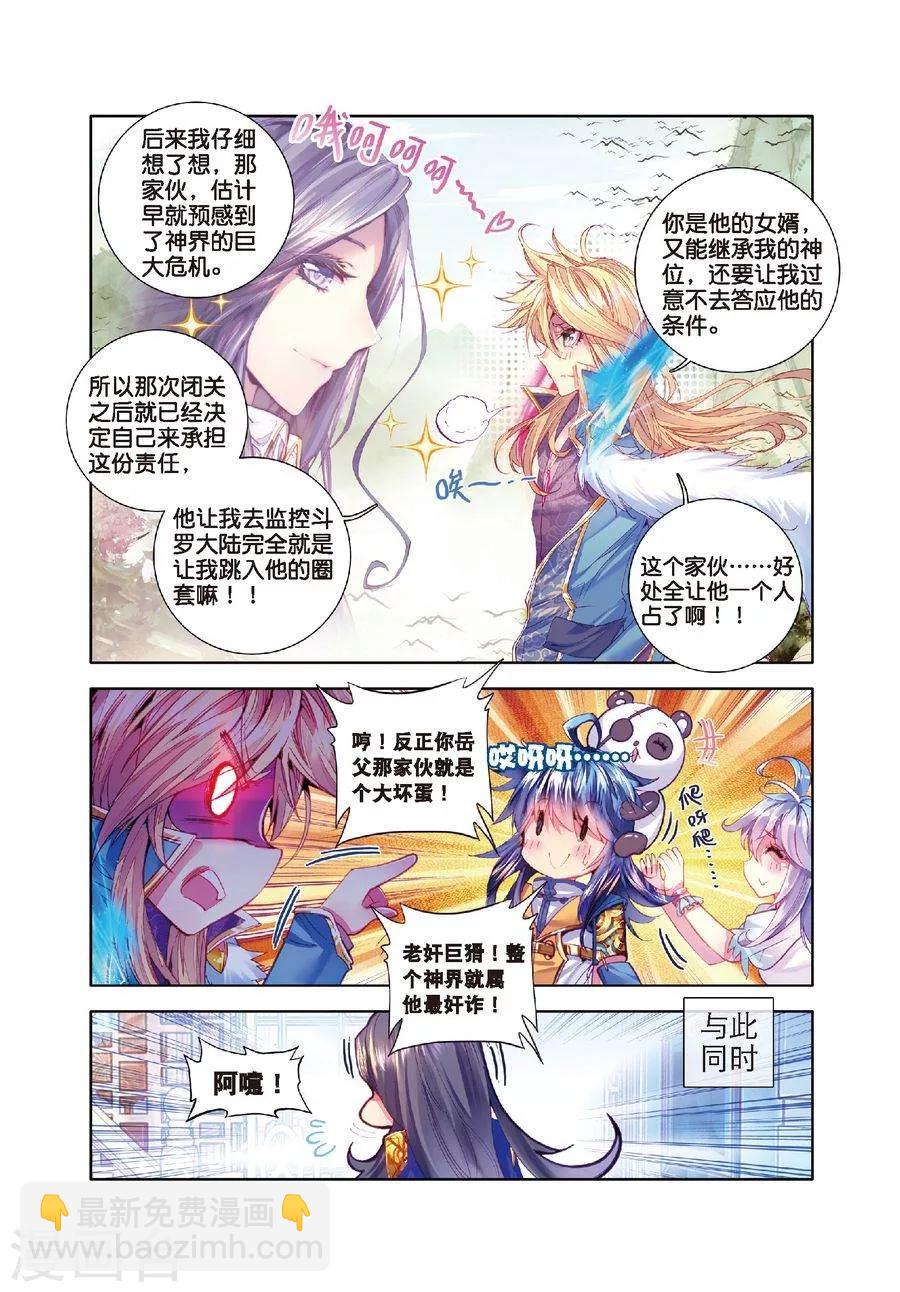 🍼斗罗大陆外传神界传说 第18话 融念冰 第11页