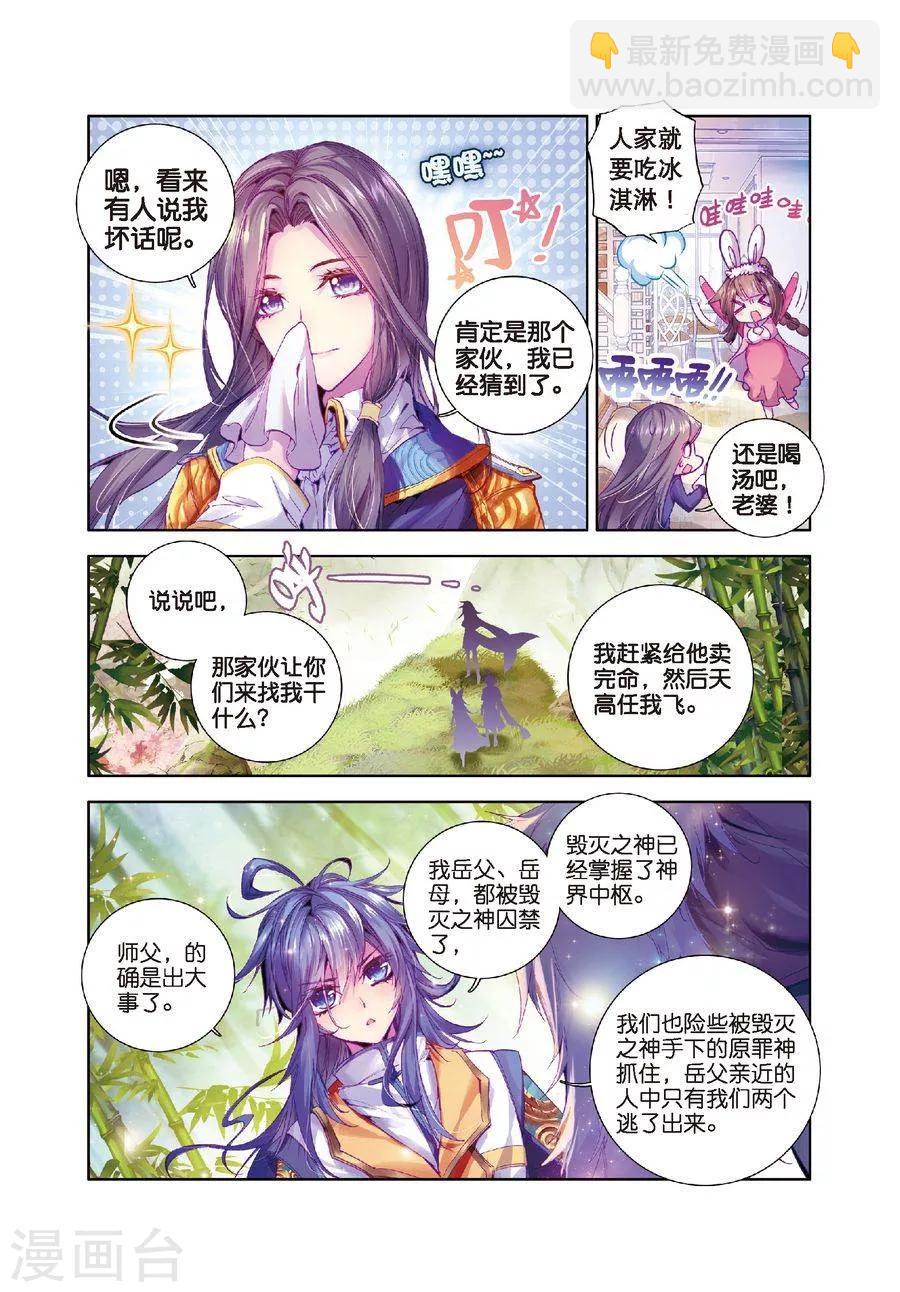 🍼斗罗大陆外传神界传说 第18话 融念冰 第12页