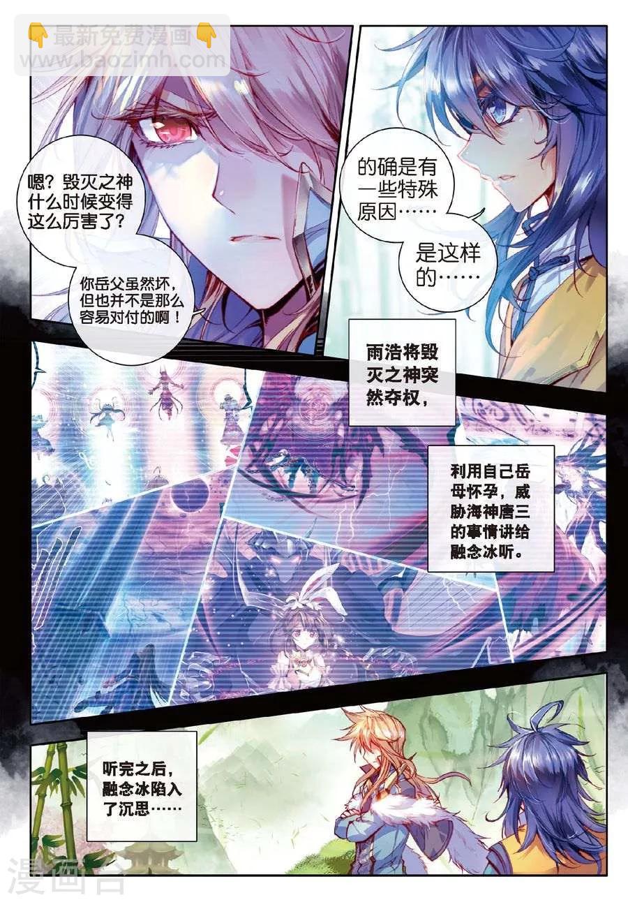 🍼斗罗大陆外传神界传说 第18话 融念冰 第13页