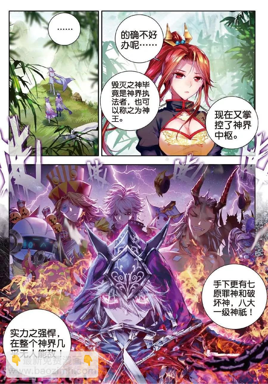 🍼斗罗大陆外传神界传说 第18话 融念冰 第14页