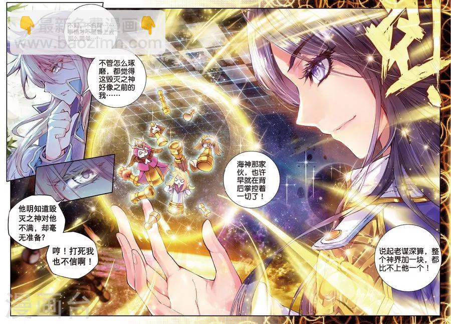 🍼斗罗大陆外传神界传说 第18话 融念冰 第15页