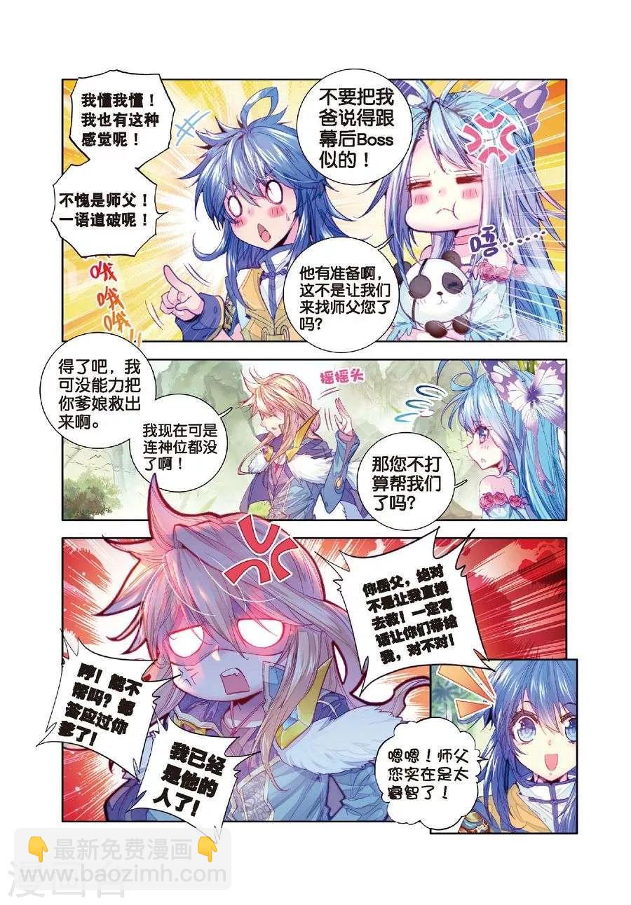 🍼斗罗大陆外传神界传说 第18话 融念冰 第16页