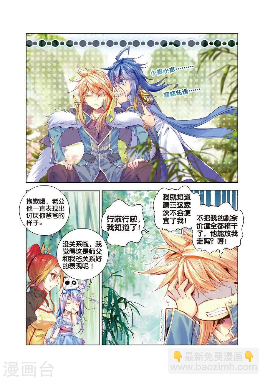 🍼斗罗大陆外传神界传说 第18话 融念冰 第17页