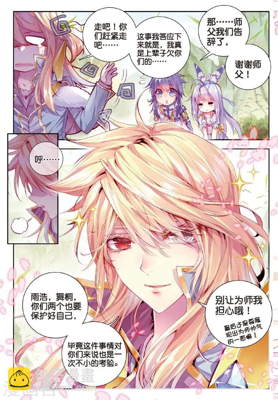 🍼斗罗大陆外传神界传说 第18话 融念冰 第18页