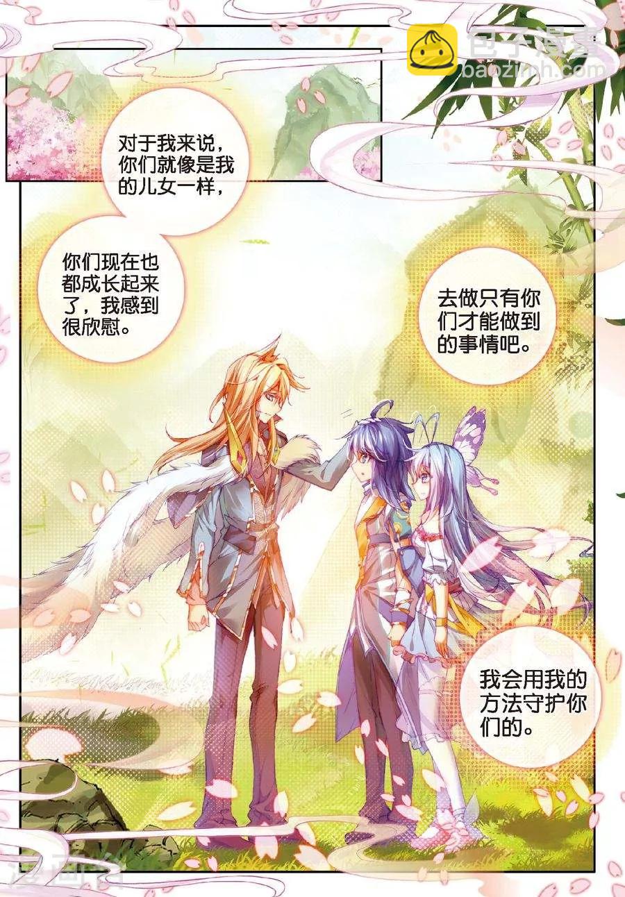 🍼斗罗大陆外传神界传说 第18话 融念冰 第19页