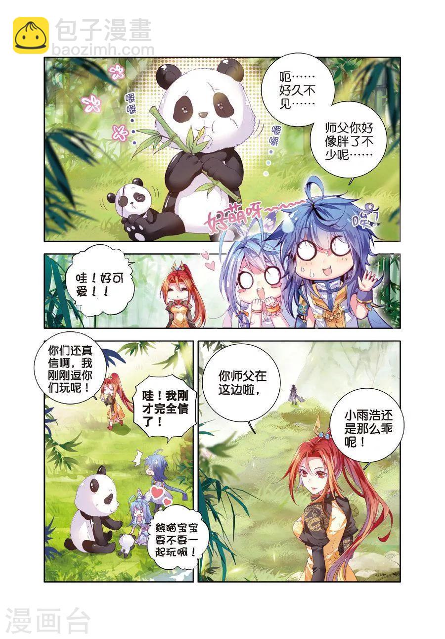 🍼斗罗大陆外传神界传说 第18话 融念冰 第2页