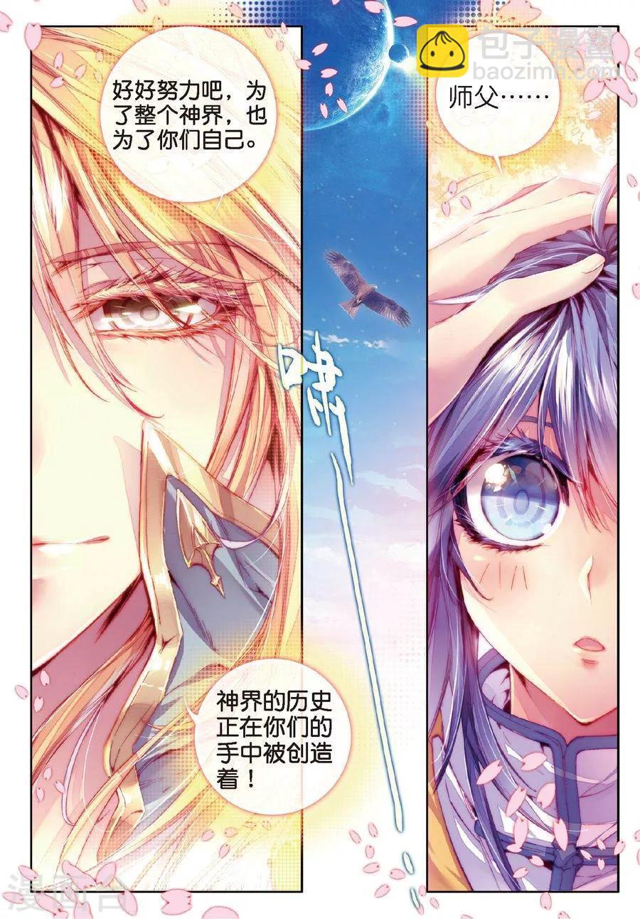 🍼斗罗大陆外传神界传说 第18话 融念冰 第20页