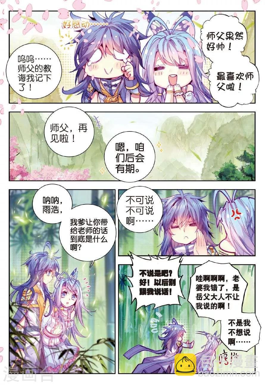 🍼斗罗大陆外传神界传说 第18话 融念冰 第21页