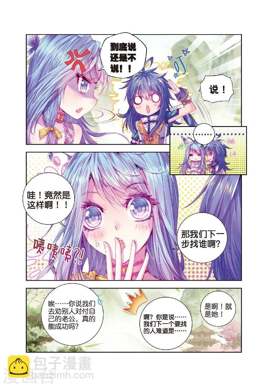 🍼斗罗大陆外传神界传说 第18话 融念冰 第22页