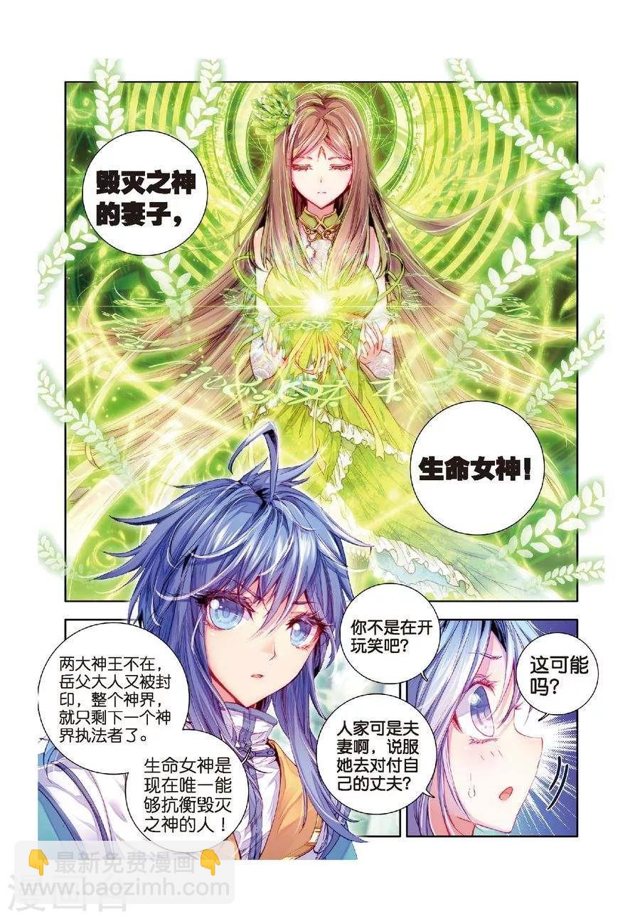 🍼斗罗大陆外传神界传说 第18话 融念冰 第23页