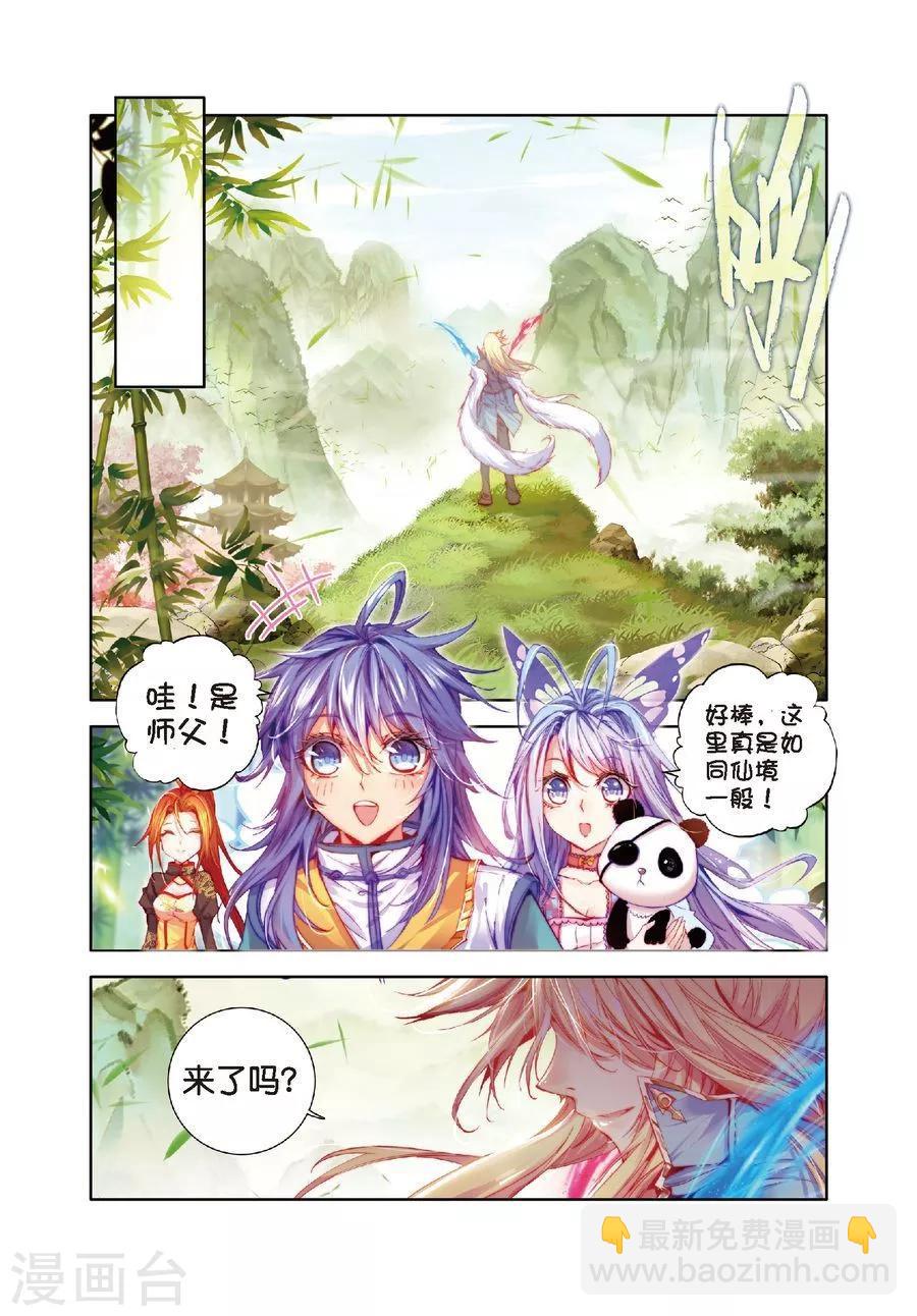 🍼斗罗大陆外传神界传说 第18话 融念冰 第3页