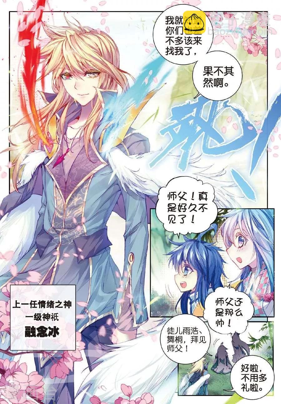 🍼斗罗大陆外传神界传说 第18话 融念冰 第4页