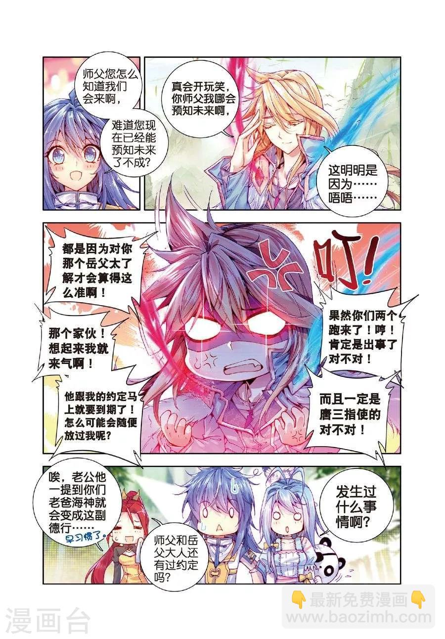 🍼斗罗大陆外传神界传说 第18话 融念冰 第5页