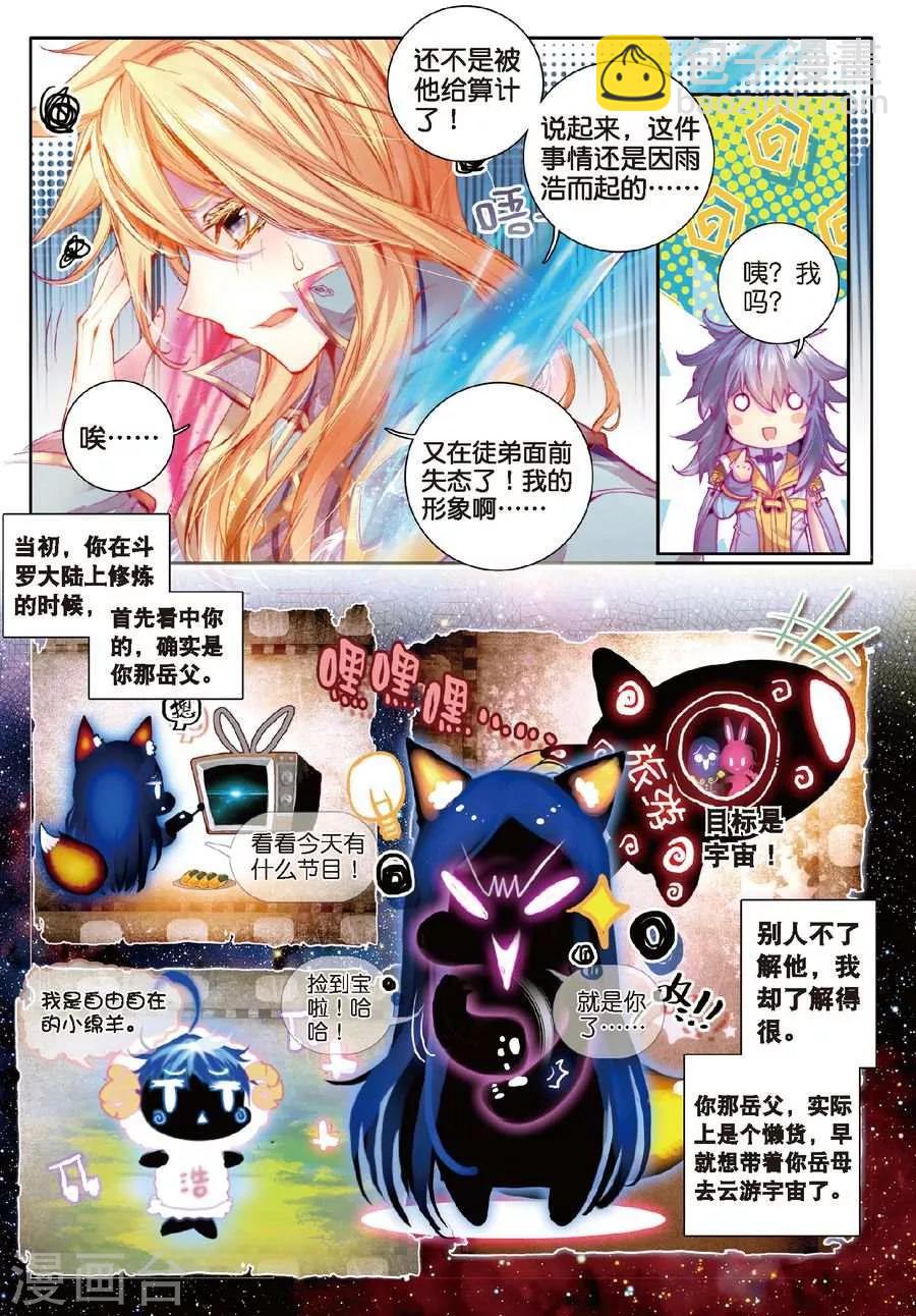 🍼斗罗大陆外传神界传说 第18话 融念冰 第6页