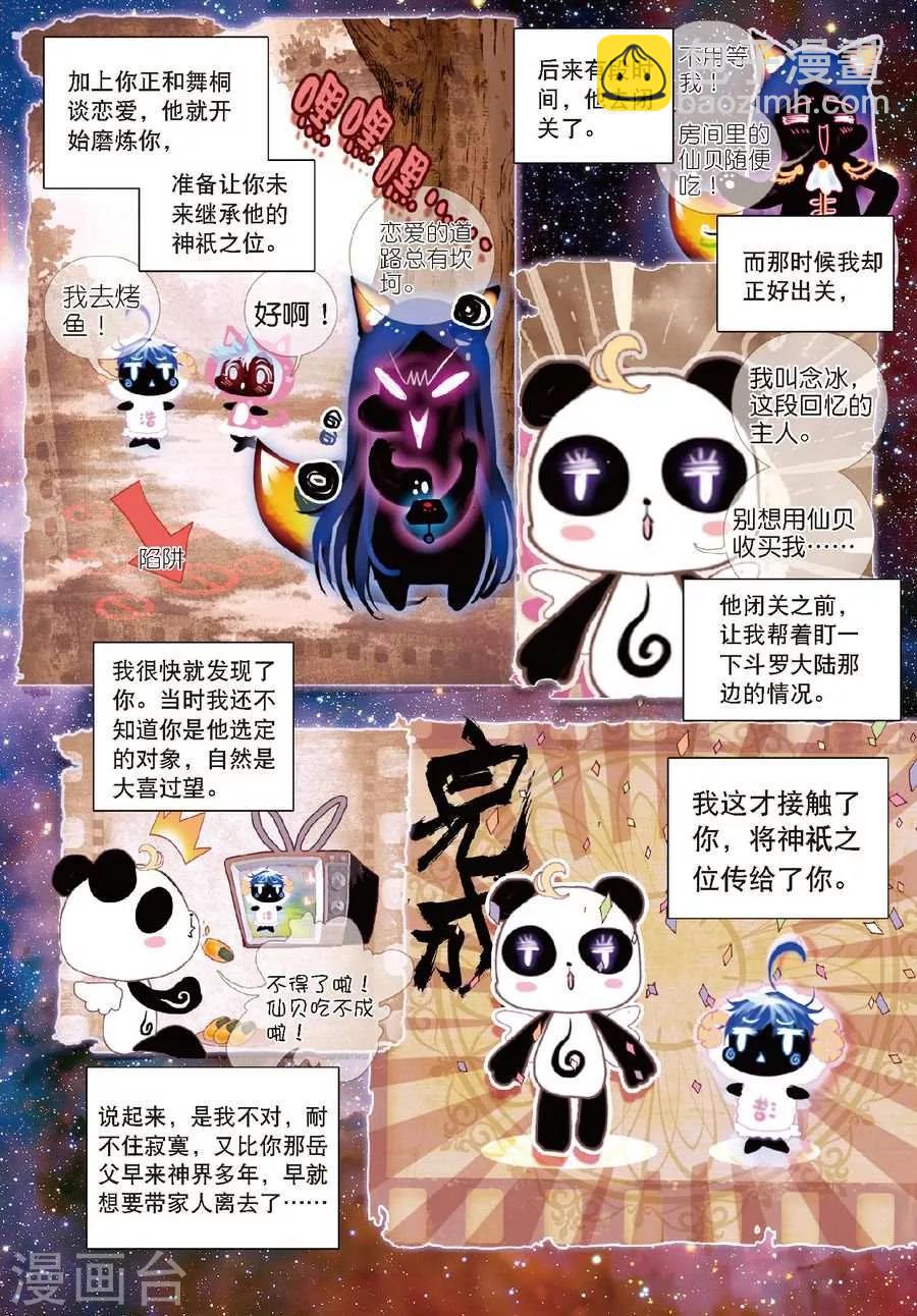 🍼斗罗大陆外传神界传说 第18话 融念冰 第7页