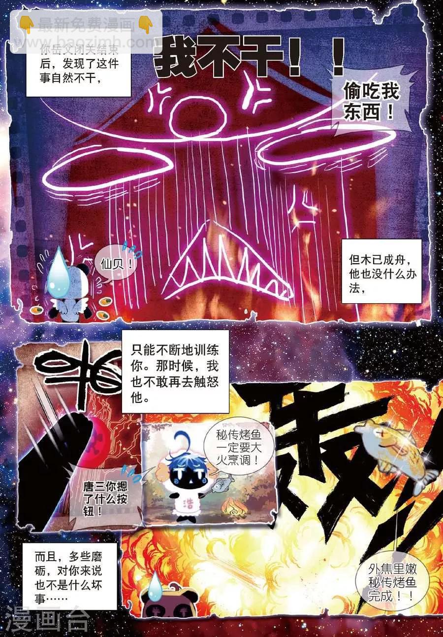 🍼斗罗大陆外传神界传说 第18话 融念冰 第8页