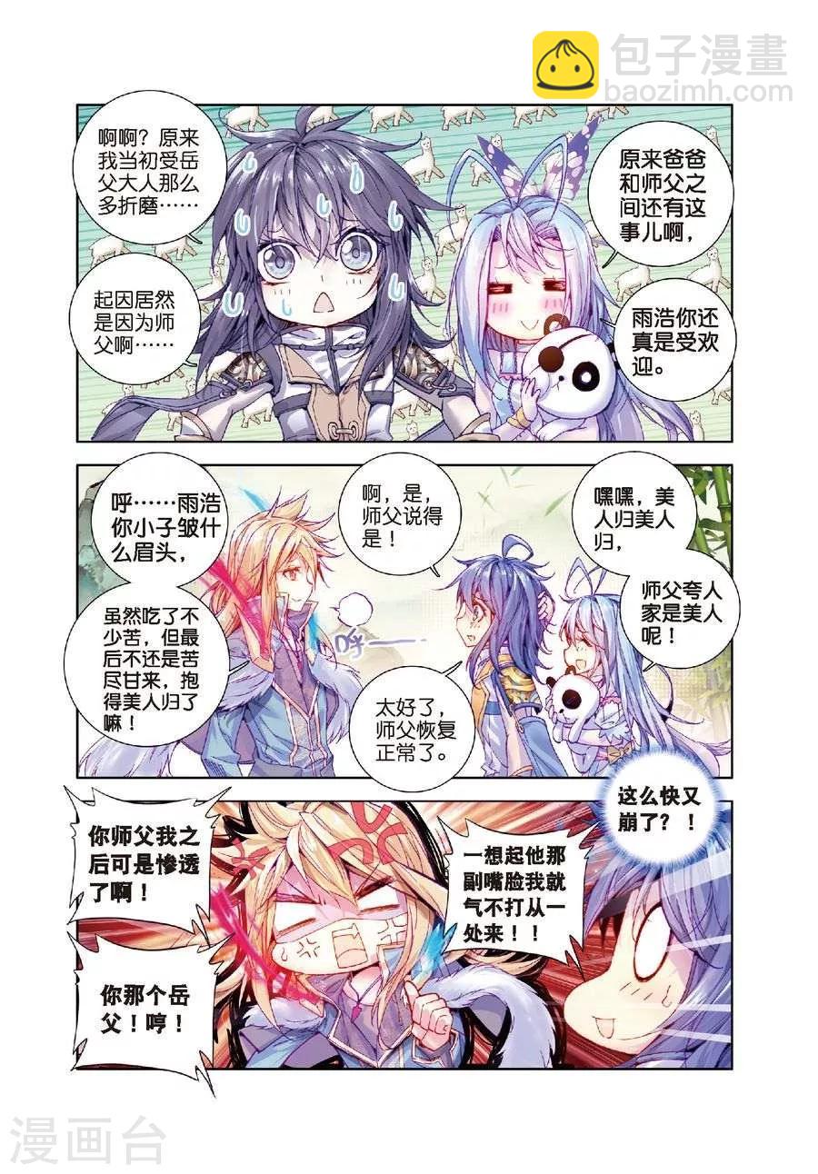 🍼斗罗大陆外传神界传说 第18话 融念冰 第9页