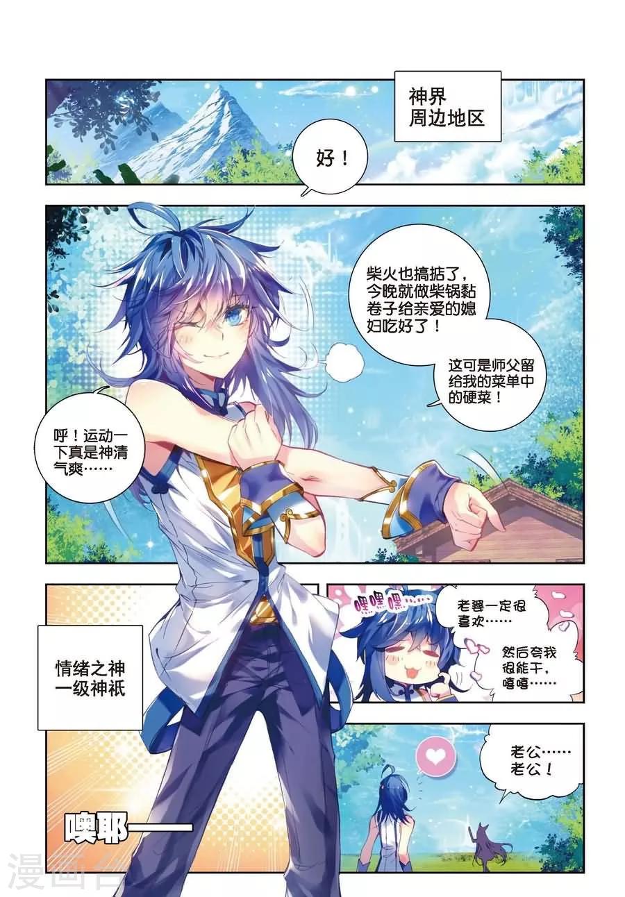 🍼斗罗大陆外传神界传说 第3话 恶客临门 第1页