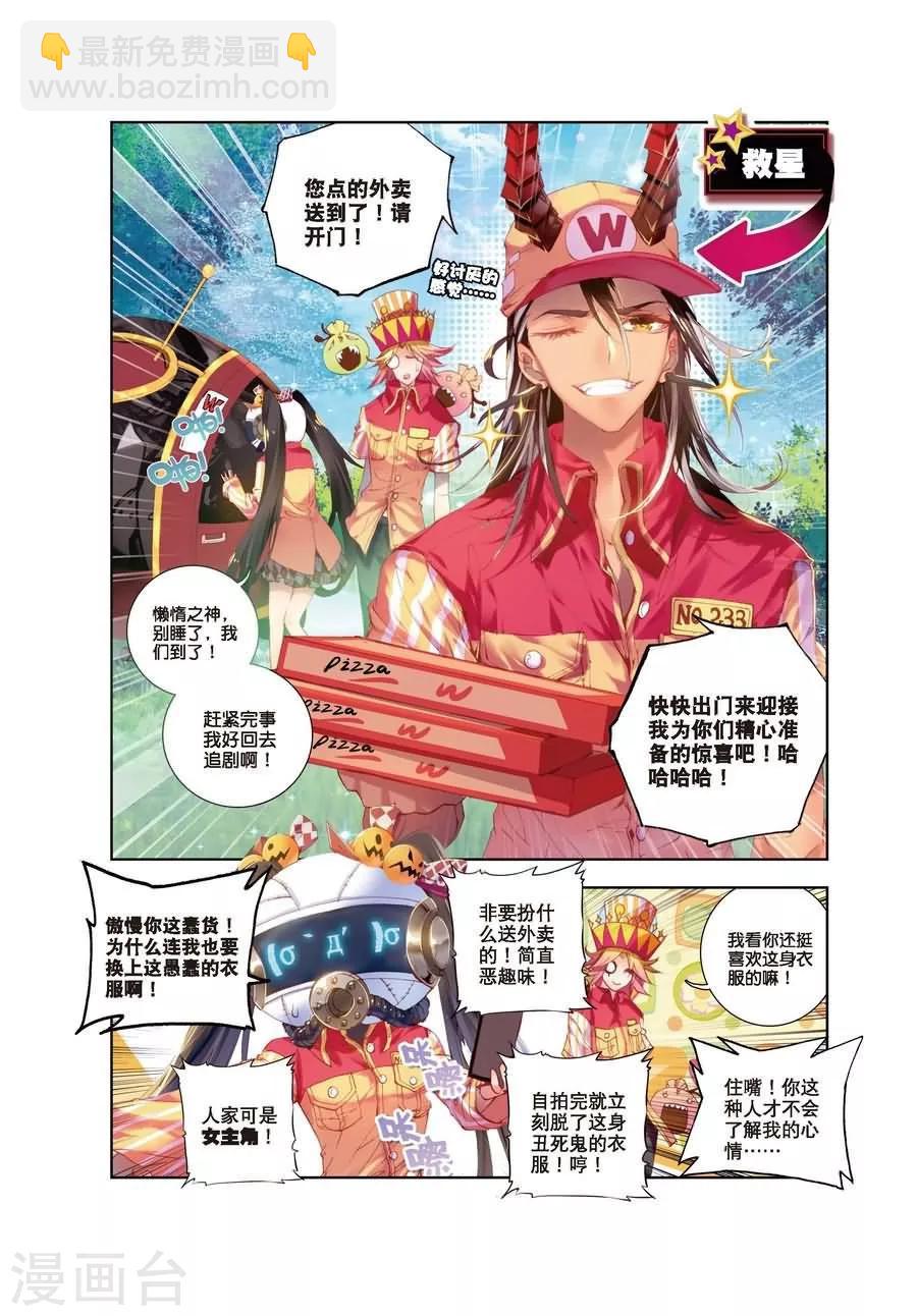 🍼斗罗大陆外传神界传说 第3话 恶客临门 第10页