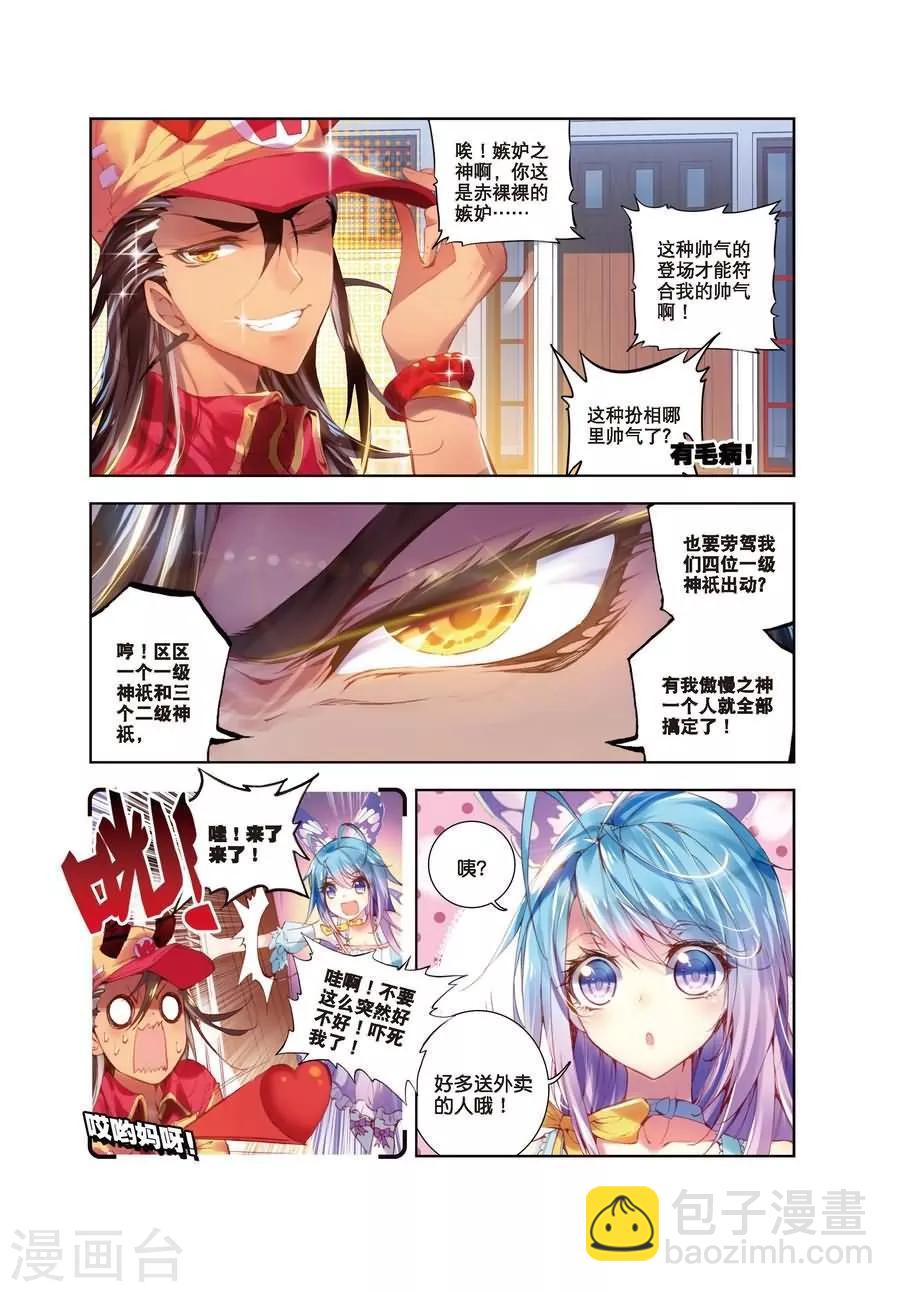 🍼斗罗大陆外传神界传说 第3话 恶客临门 第11页
