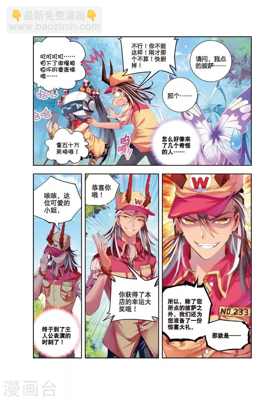 🍼斗罗大陆外传神界传说 第3话 恶客临门 第12页