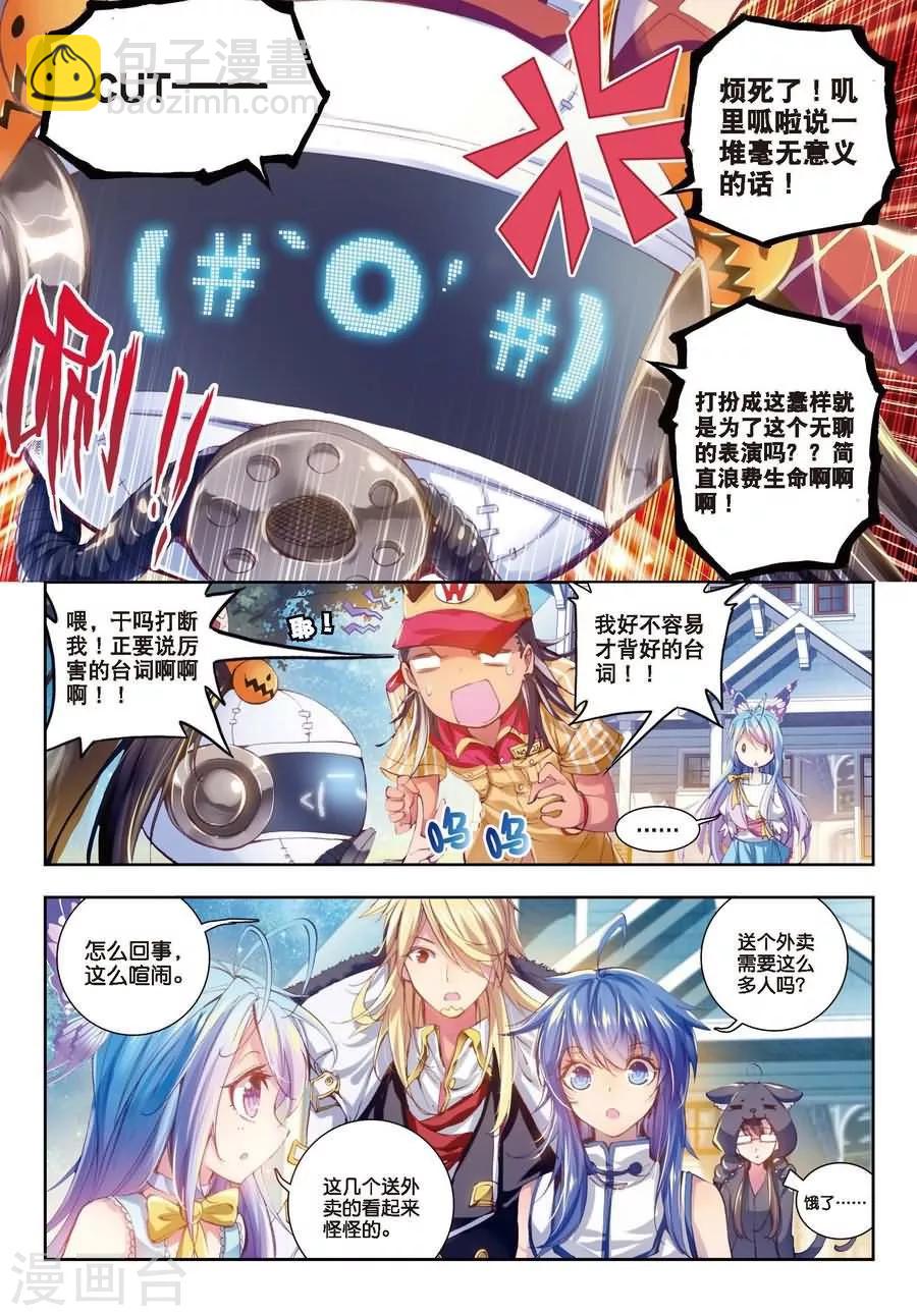 🍼斗罗大陆外传神界传说 第3话 恶客临门 第13页