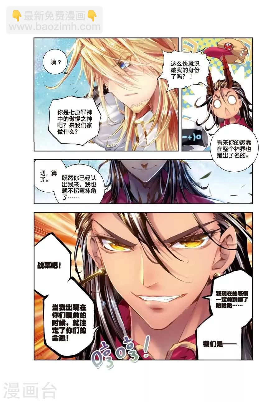 🍼斗罗大陆外传神界传说 第3话 恶客临门 第14页