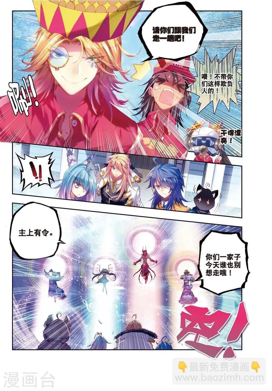 🍼斗罗大陆外传神界传说 第3话 恶客临门 第15页