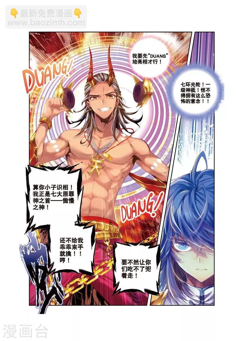 🍼斗罗大陆外传神界传说 第3话 恶客临门 第16页