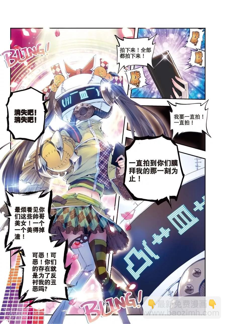 🍼斗罗大陆外传神界传说 第3话 恶客临门 第17页